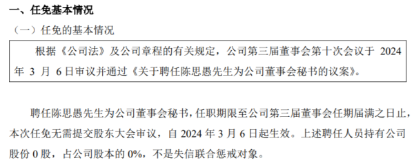 牛策略证券 瀚易特聘任陈思愚为公司董事会秘书 2023年上半年公司净利315.18万