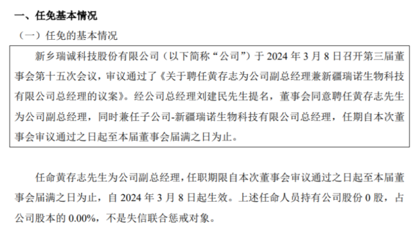 免费配资 瑞诚科技任命黄存志为公司副总经理 2023年上半年公司净利936.44万