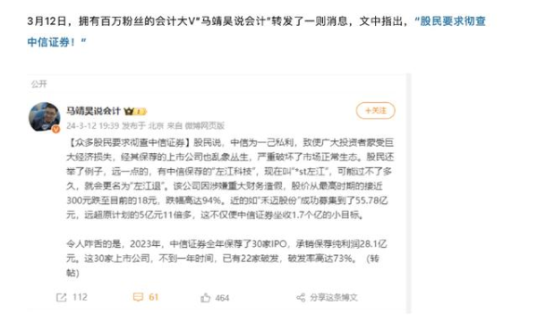 股票配资平台官网 中信证券深陷舆论风波: 遭百万会计大V点名, 被疑联合IPO公司怼深交所